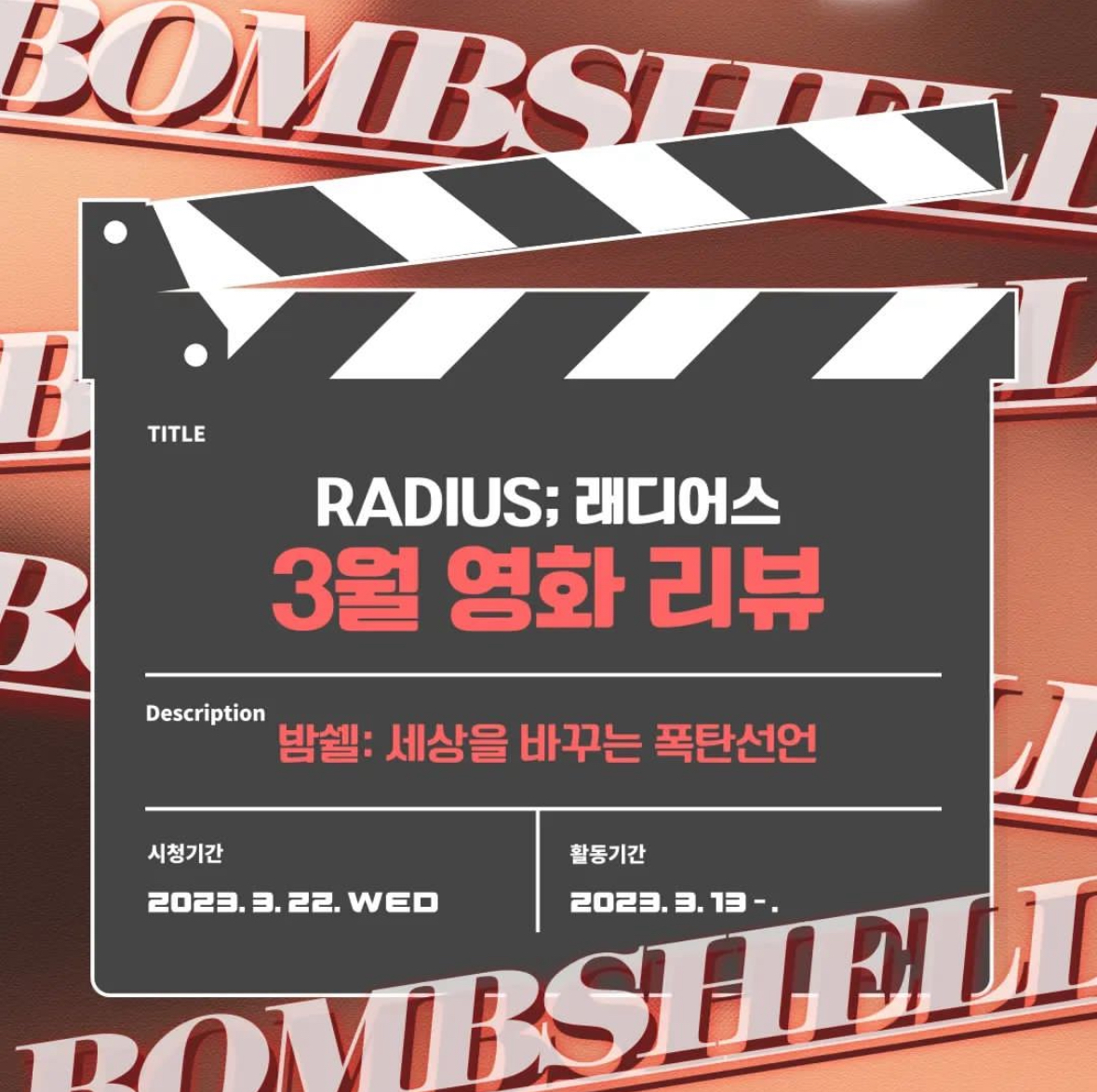 영화 '밤쉘: 세상을 바꾸는 폭탄선언' 리뷰 이미지